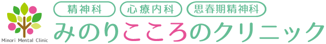 みのりこころのクリニック|茨木市駅 高槻市駅 | 心療内科・精神科 | 女医